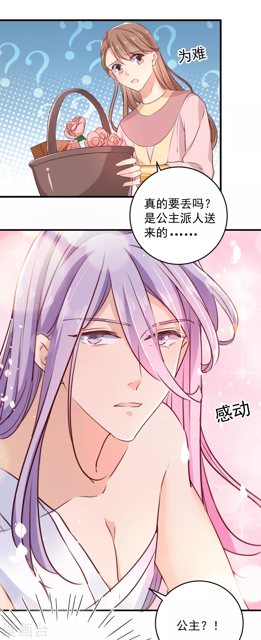 第276话 涵儿越来越厉害了 第23页