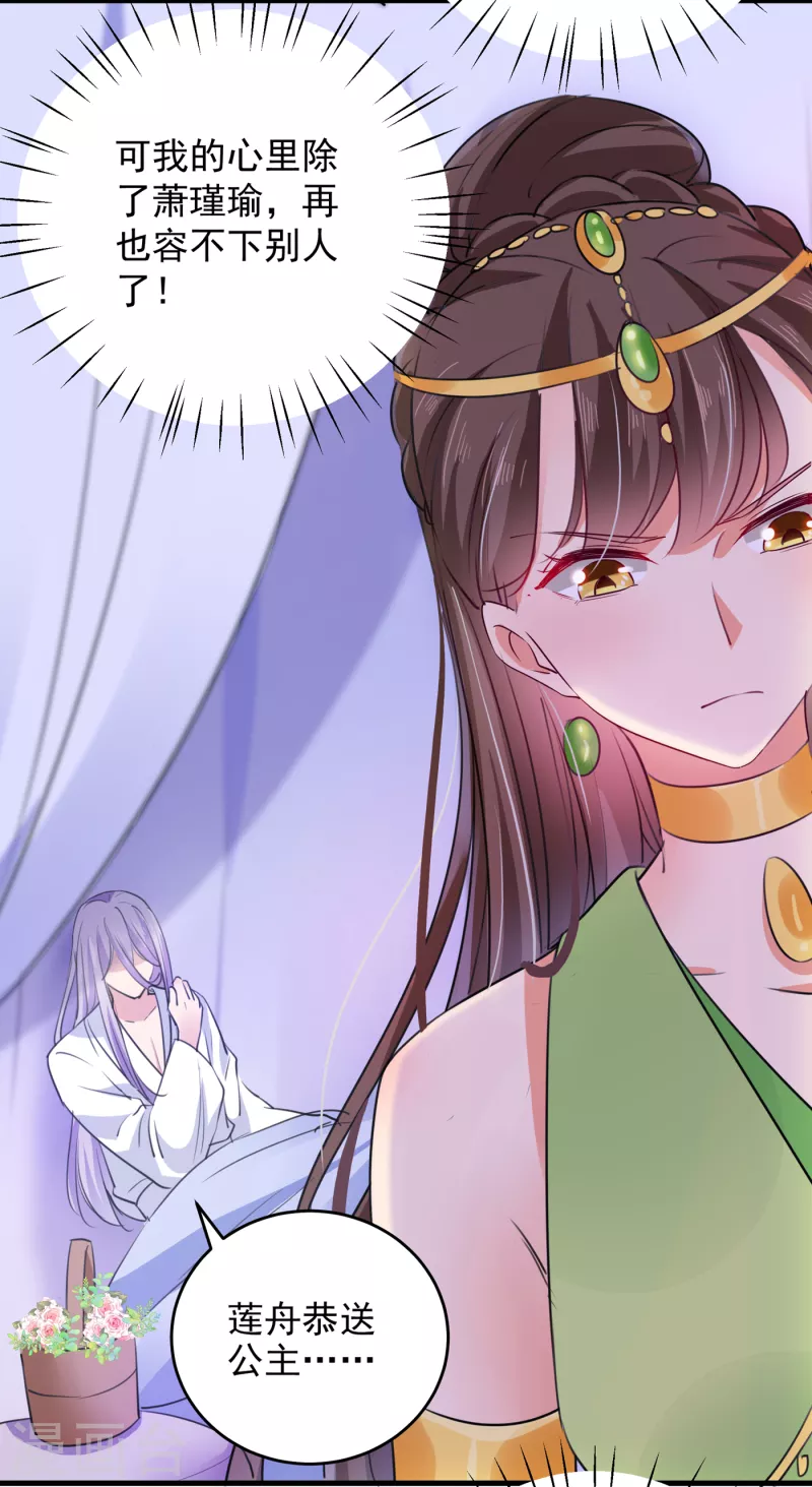 第280话 和莲舟彻底了断 第11页