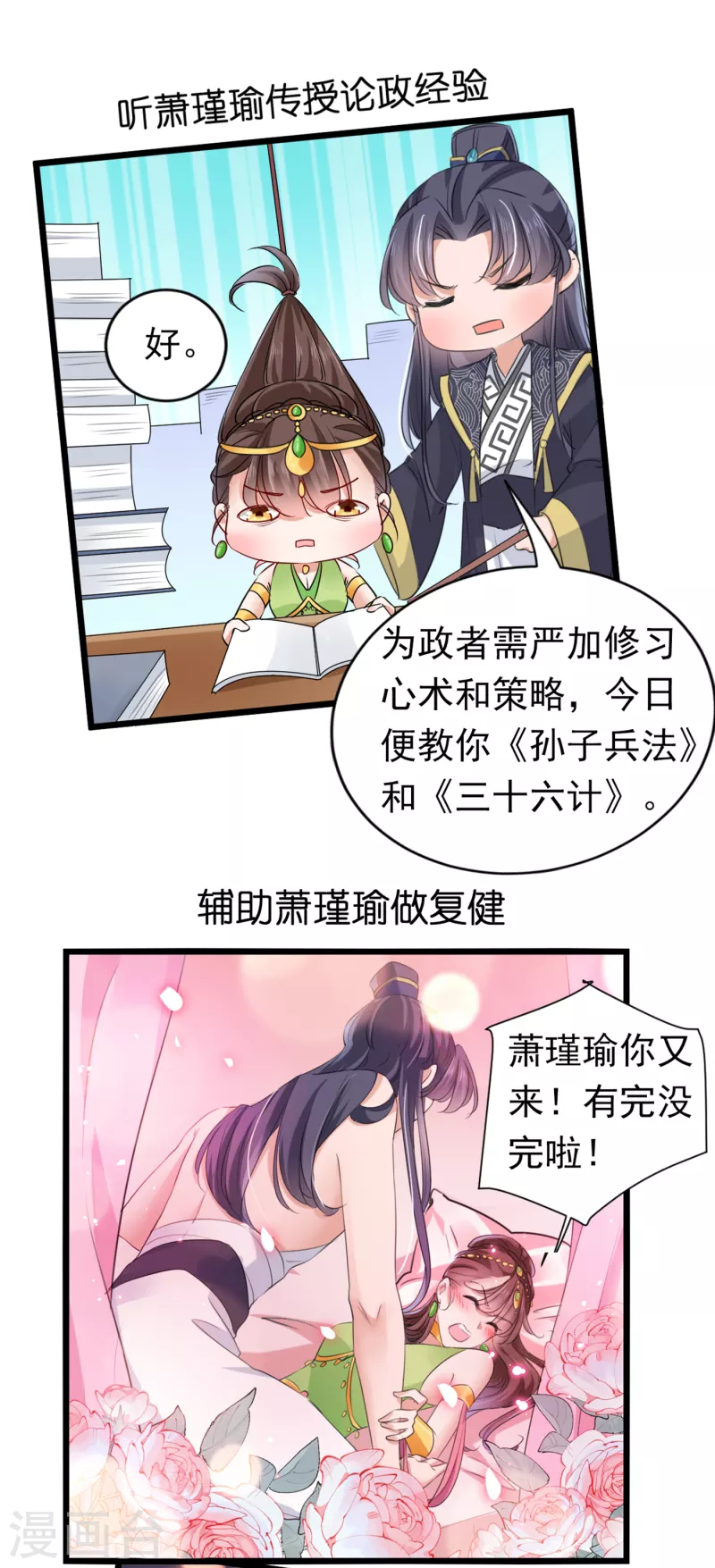 第280话 和莲舟彻底了断 第30页