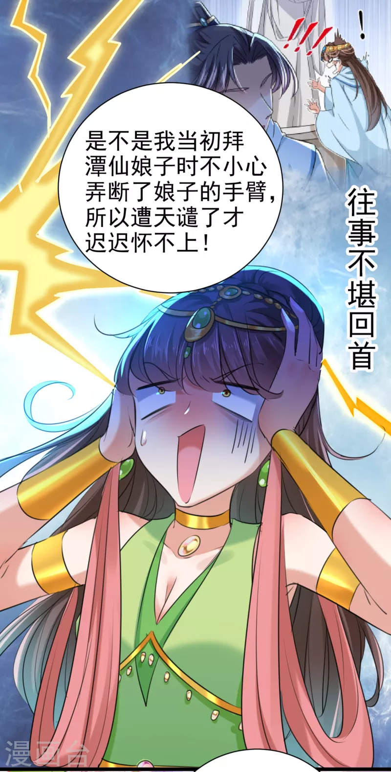 第281话 到底是谁的问题？ 第5页