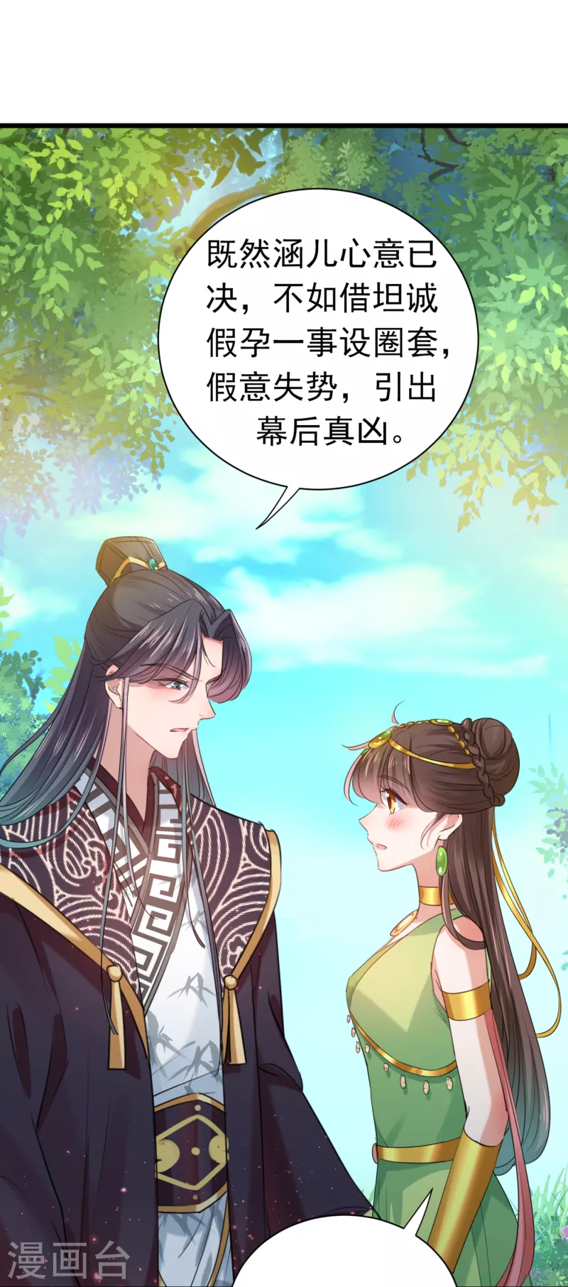 第281话 到底是谁的问题？ 第13页