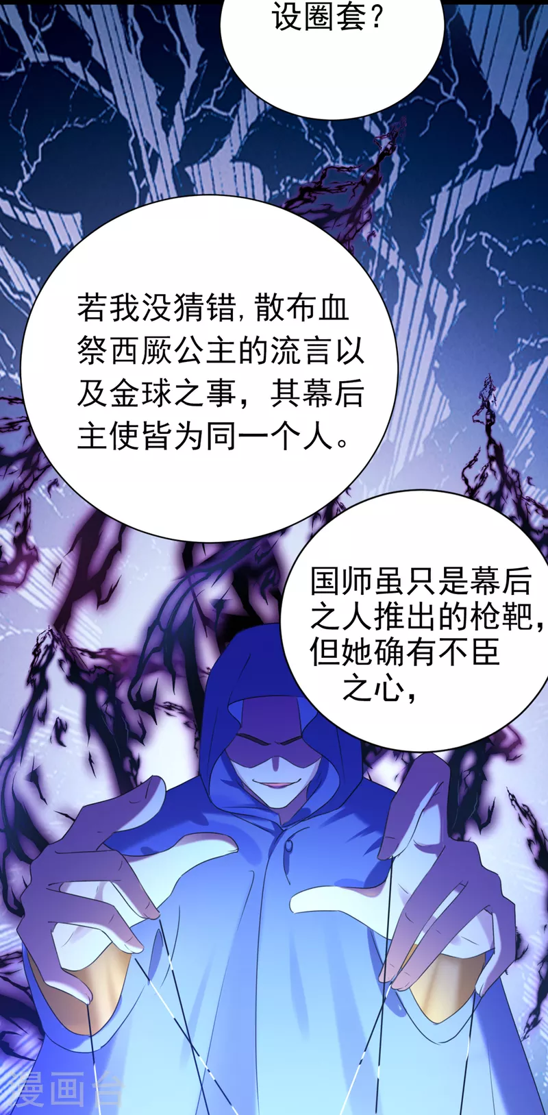 第281话 到底是谁的问题？ 第14页