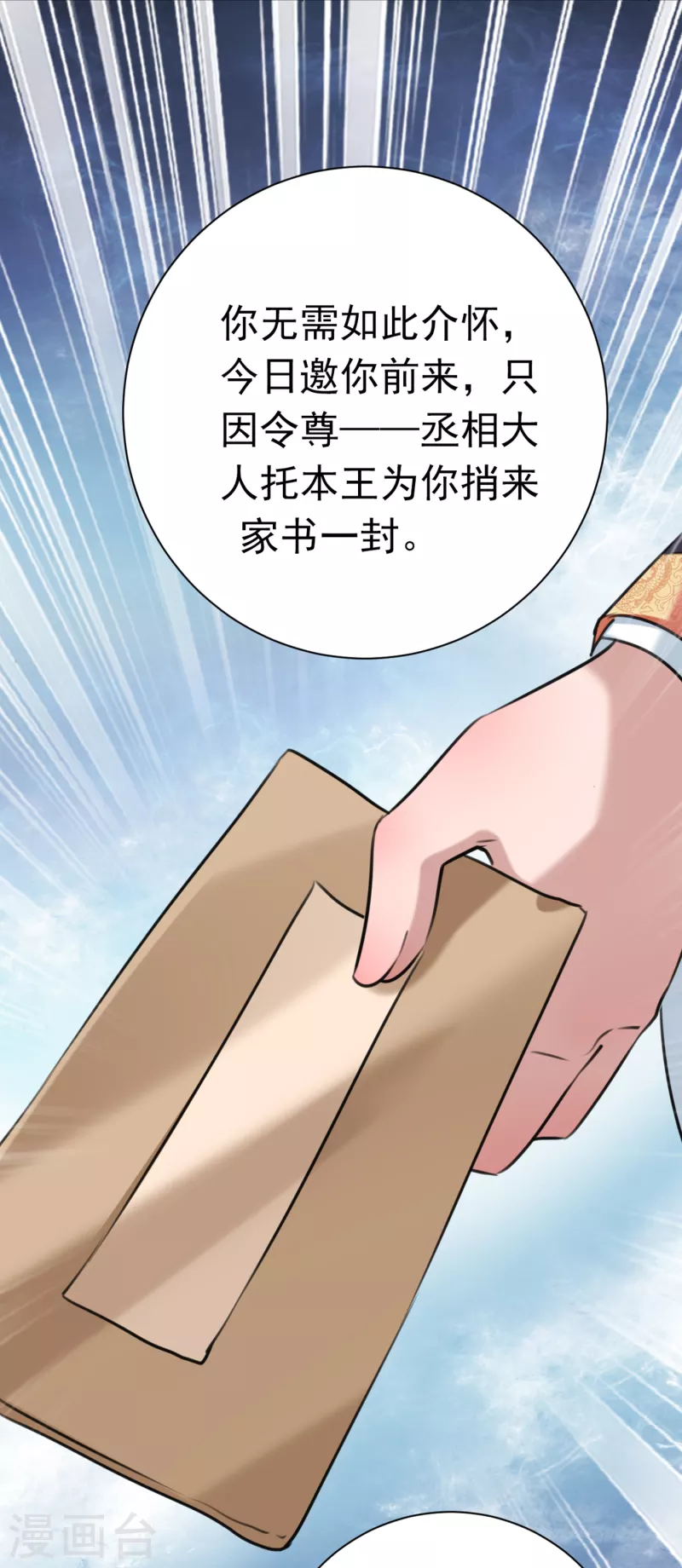 第281话 到底是谁的问题？ 第23页