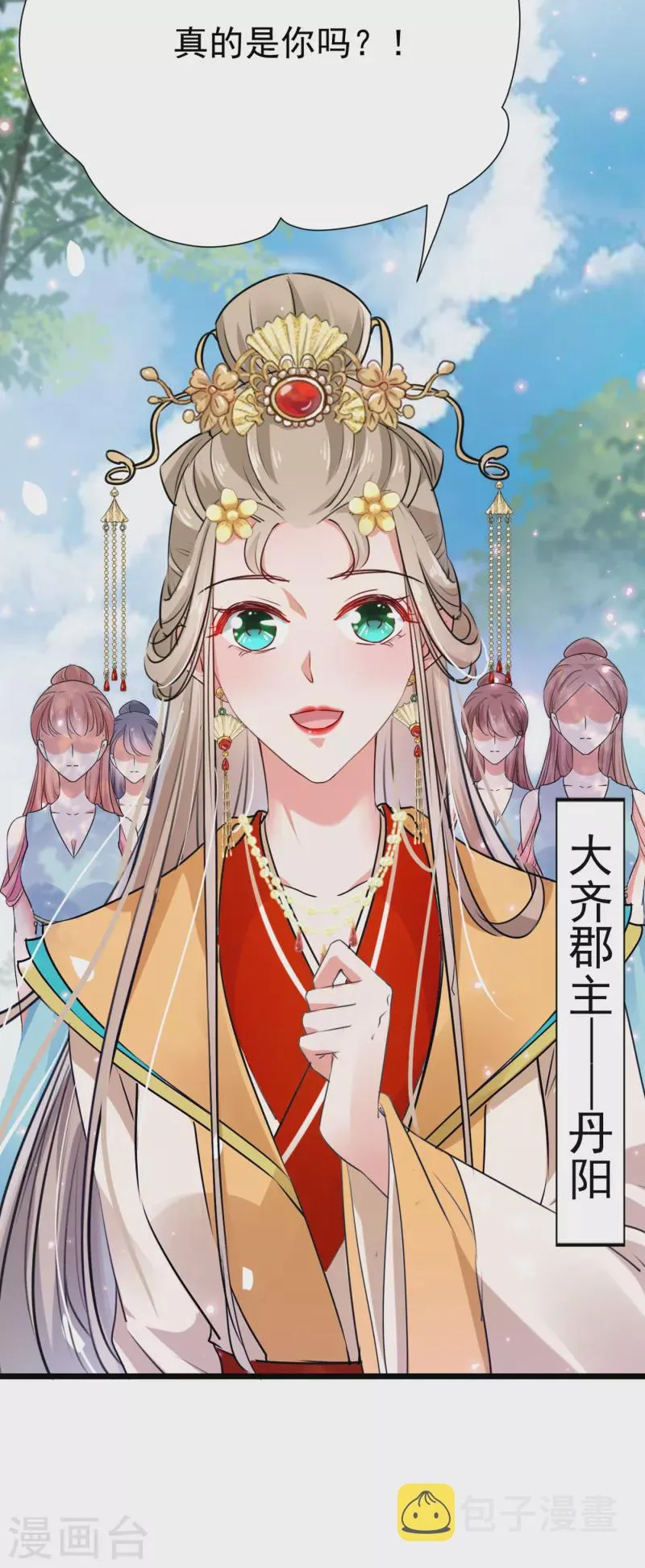 第282话 林涵，真的是你？！ 第17页