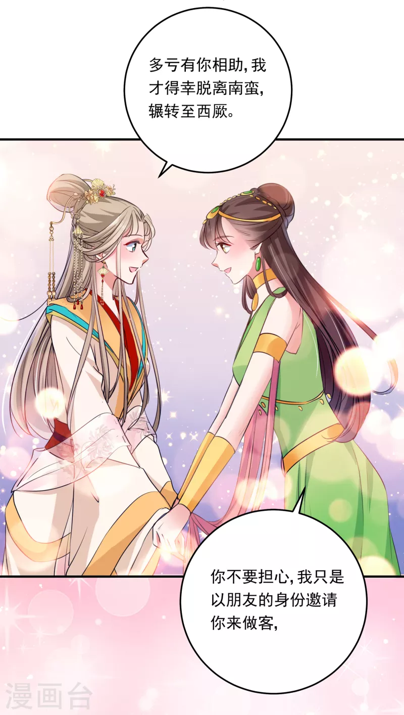 第282话 林涵，真的是你？！ 第19页