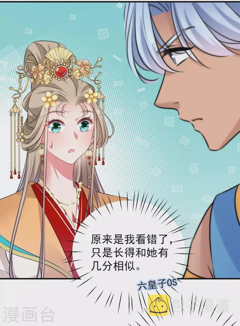 第282话 林涵，真的是你？！ 第32页