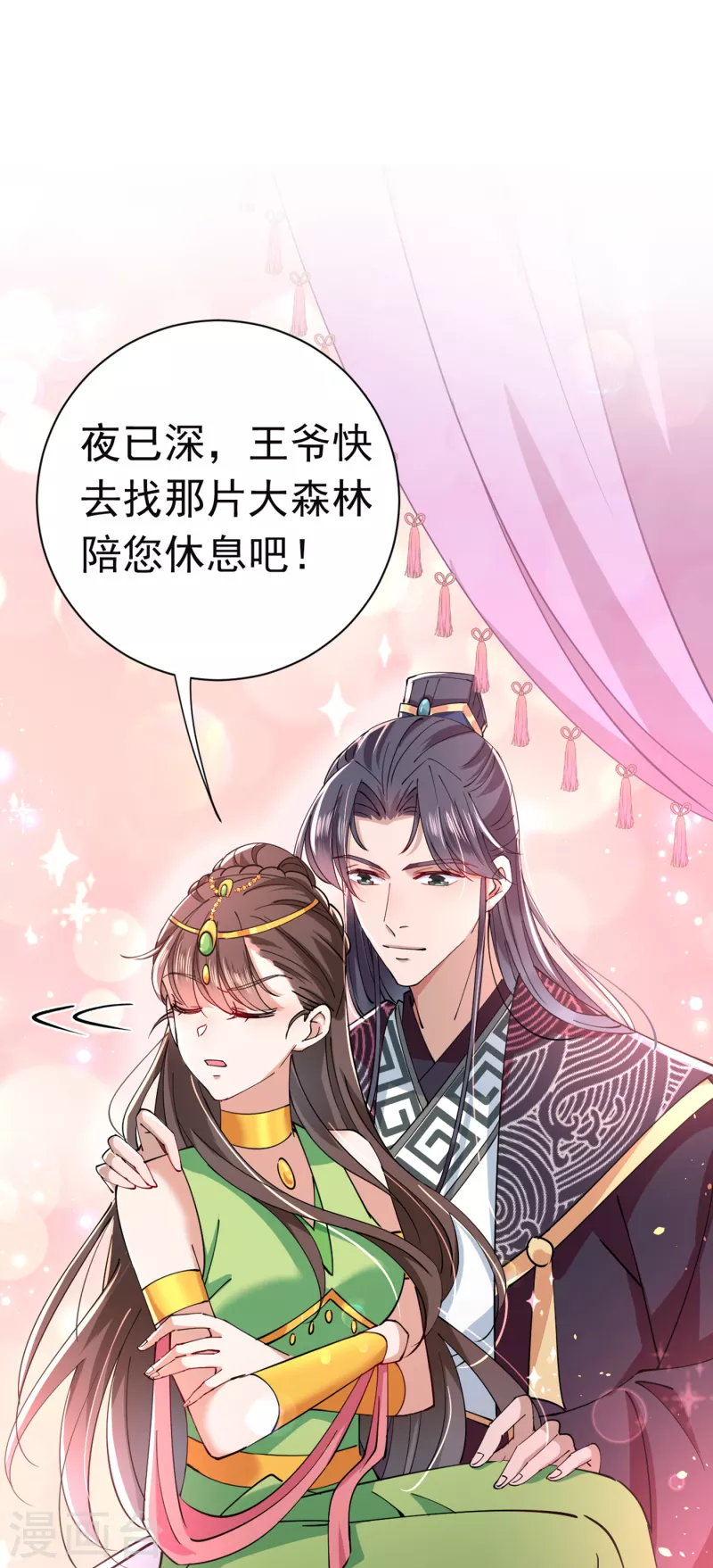 第283话 还是六哥最靠谱~ 第31页