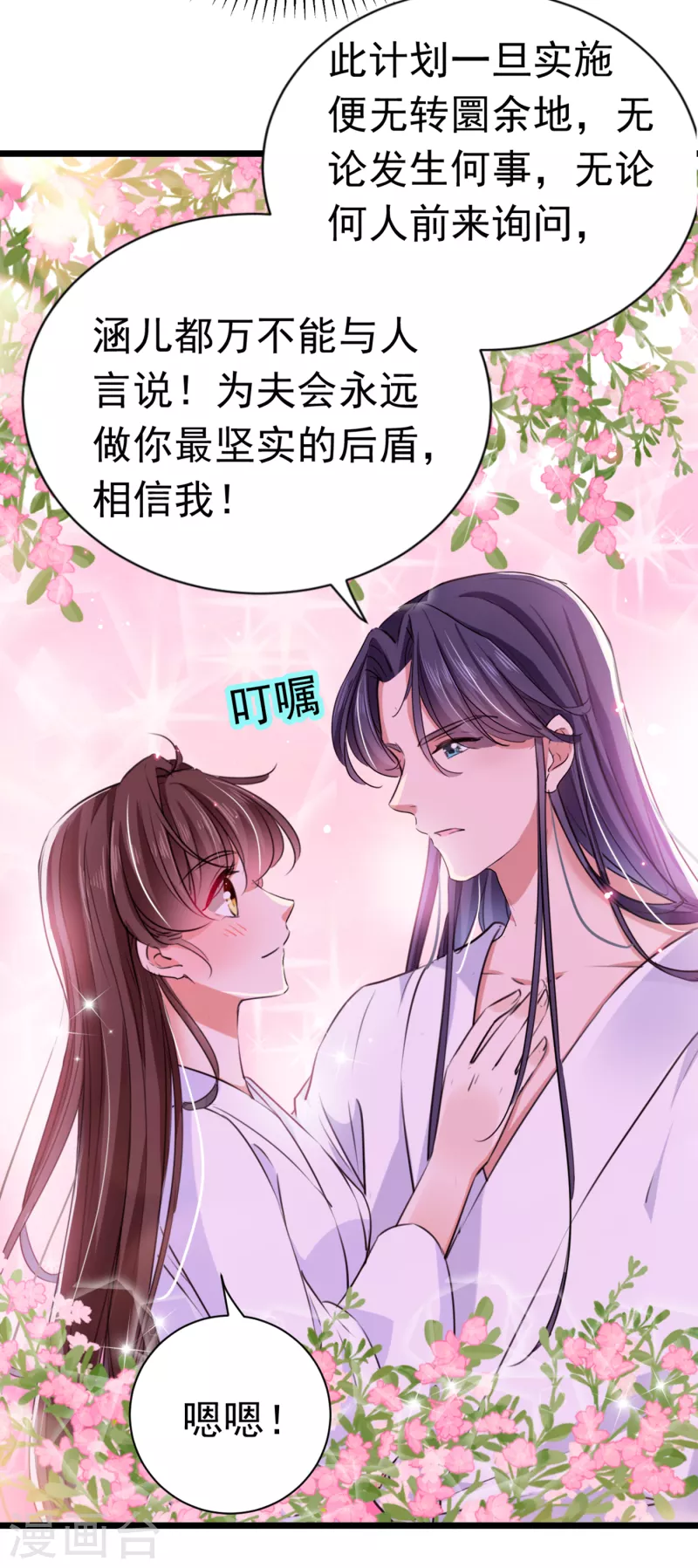 第284话 林涵流产了？！ 第16页