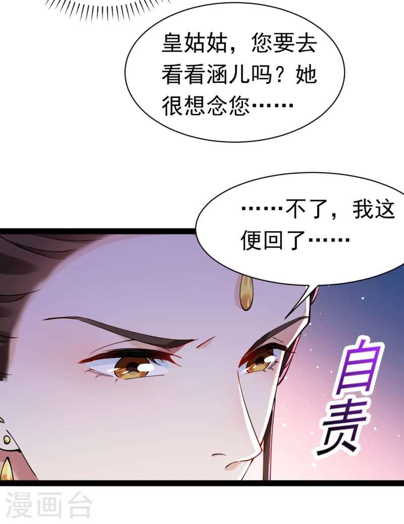 第286话 面临抉择 第29页