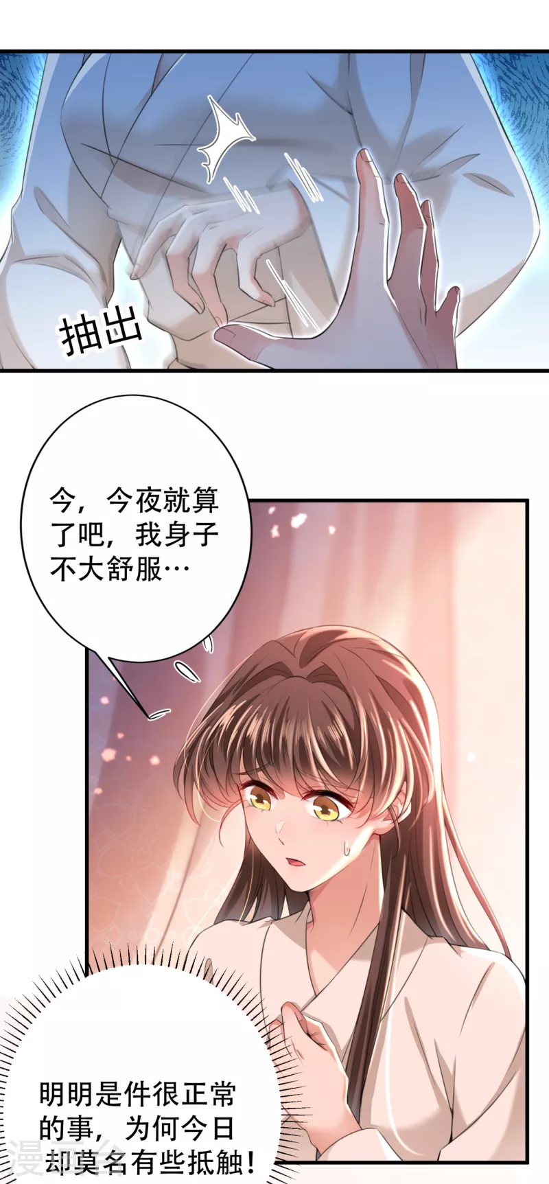 第297话 让公主怀上我的孩子 第31页
