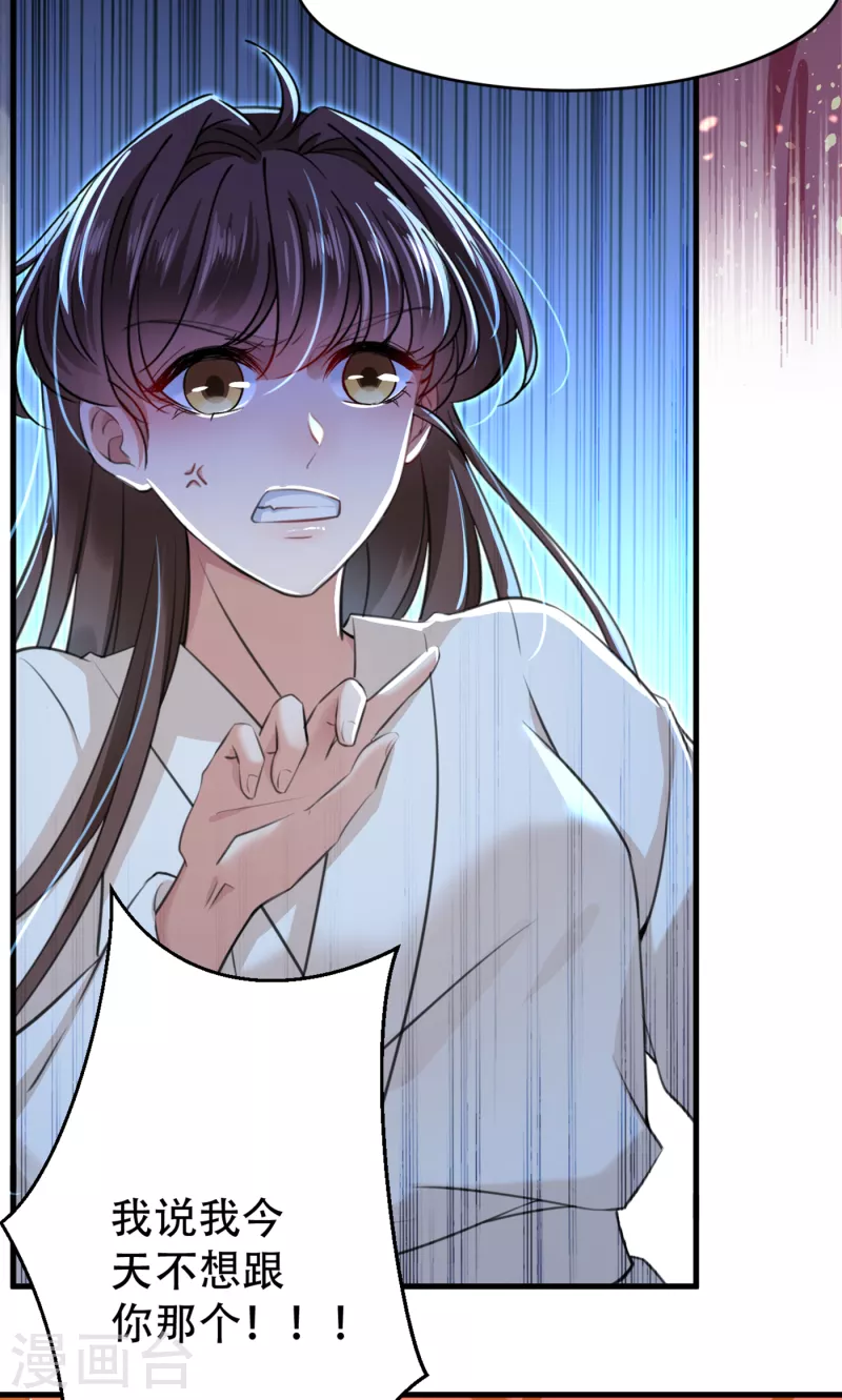 第297话 让公主怀上我的孩子 第35页