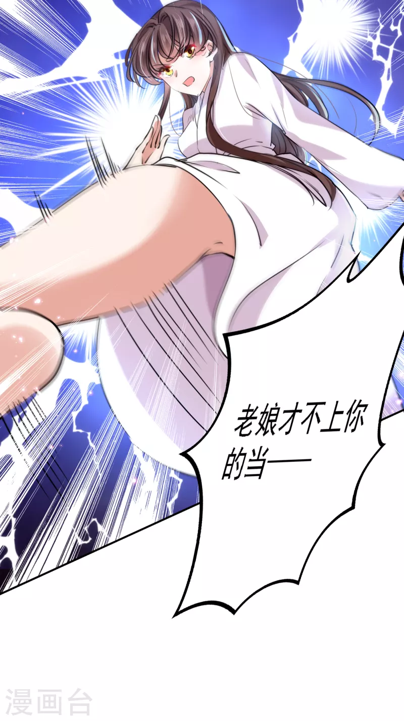 第299话 出现第三个萧瑾瑜！ 第9页