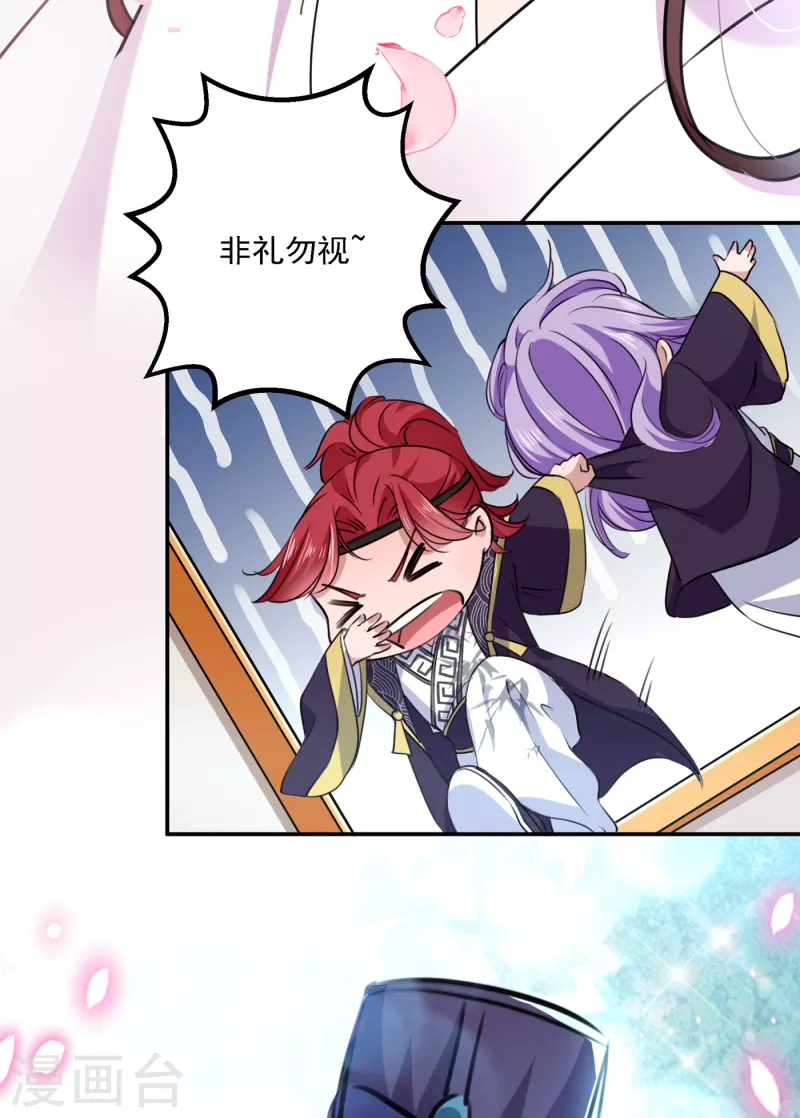第299话 出现第三个萧瑾瑜！ 第14页