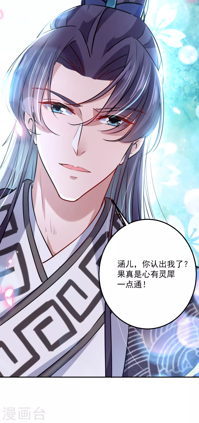 第299话 出现第三个萧瑾瑜！ 第15页