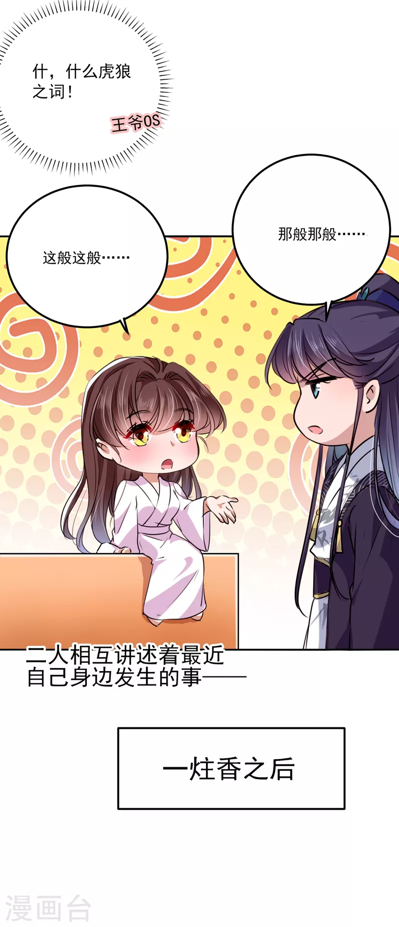 第299话 出现第三个萧瑾瑜！ 第17页