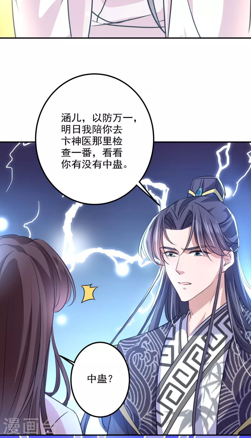 第299话 出现第三个萧瑾瑜！ 第19页