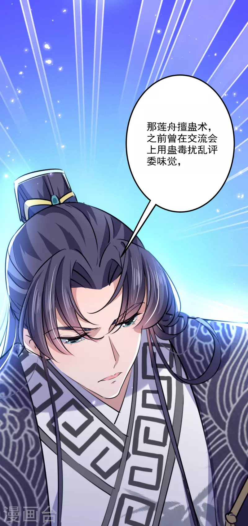 第299话 出现第三个萧瑾瑜！ 第20页