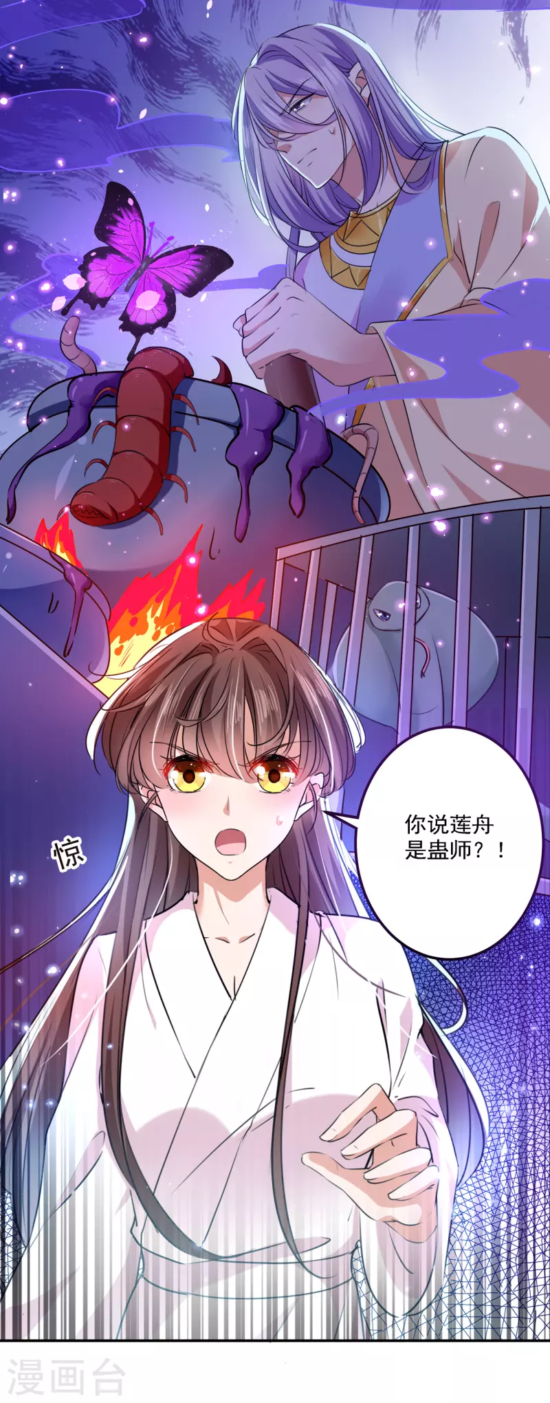 第299话 出现第三个萧瑾瑜！ 第22页