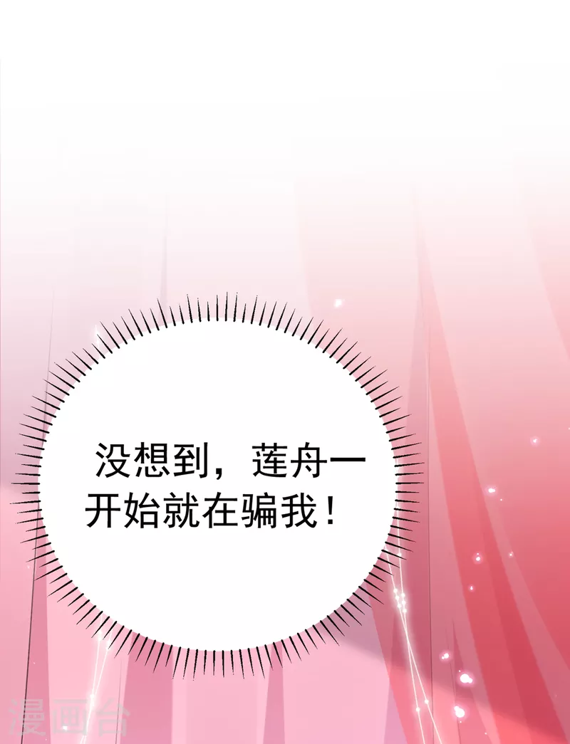 第299话 出现第三个萧瑾瑜！ 第23页