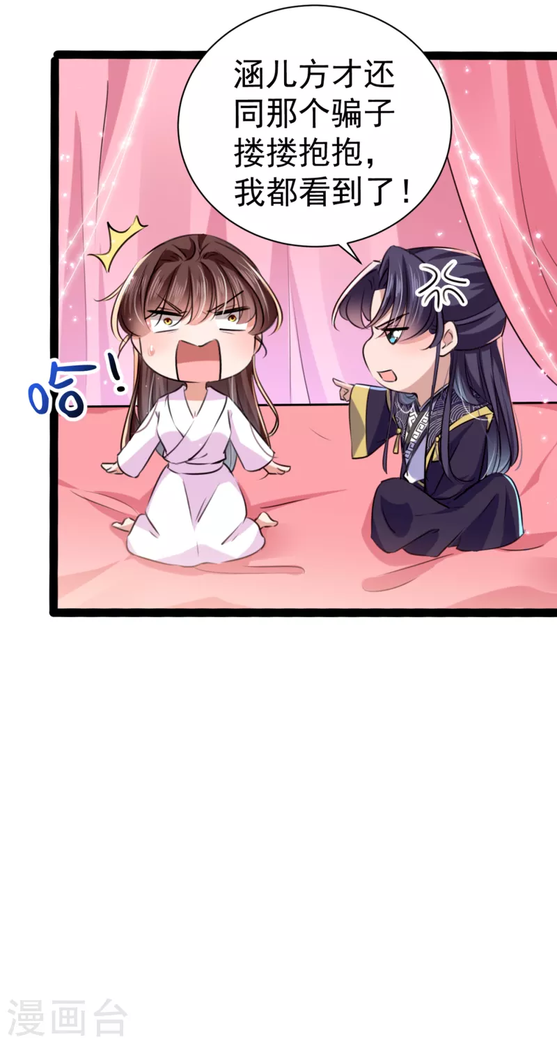 第299话 出现第三个萧瑾瑜！ 第25页