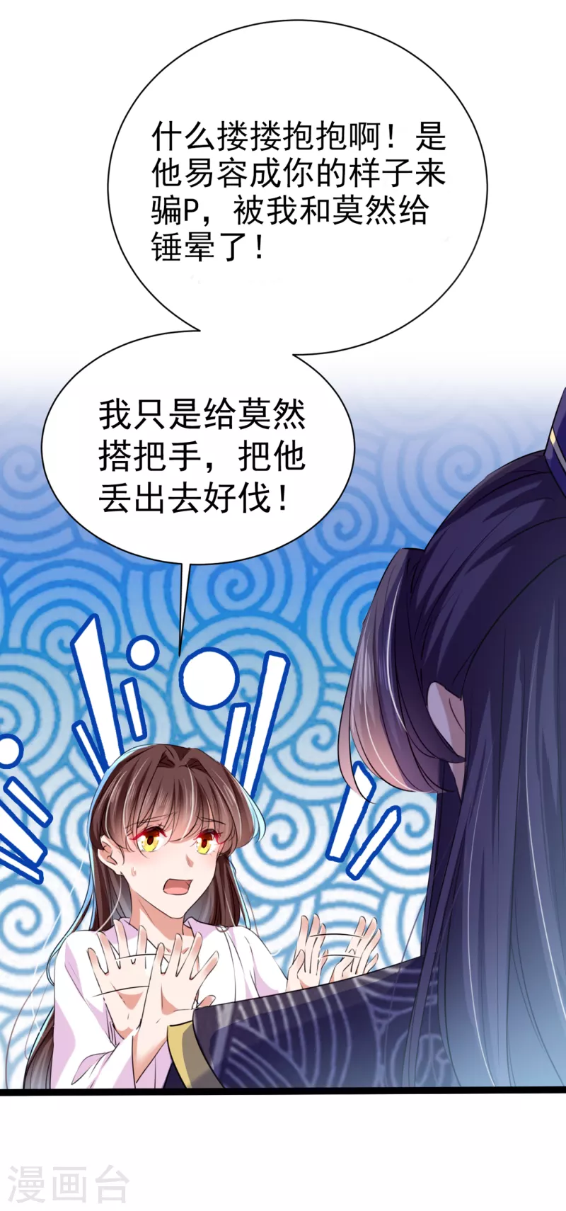 第299话 出现第三个萧瑾瑜！ 第26页