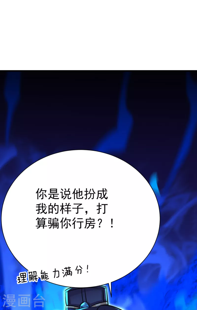 第299话 出现第三个萧瑾瑜！ 第28页