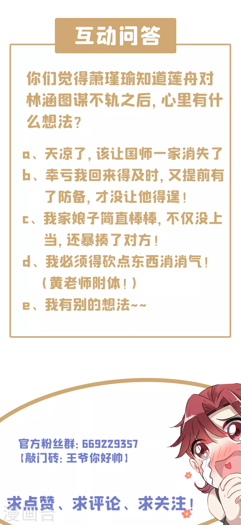 第299话 出现第三个萧瑾瑜！ 第34页