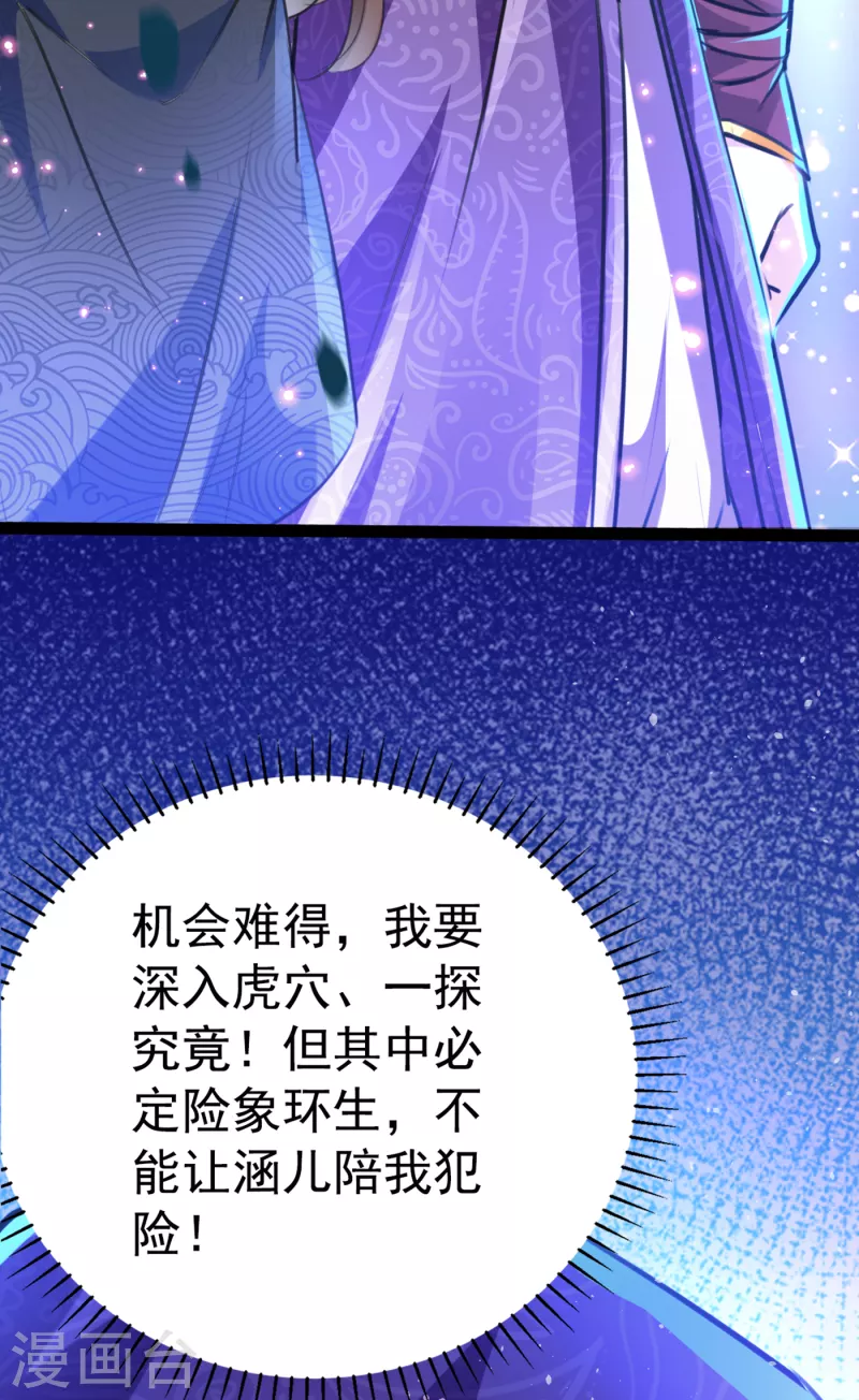 第301话 混入夜魂教 第4页