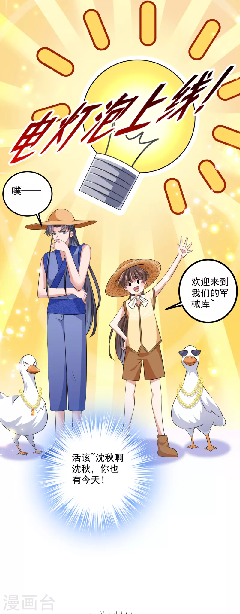 第305话 一鼓作气，今日表白 第10页