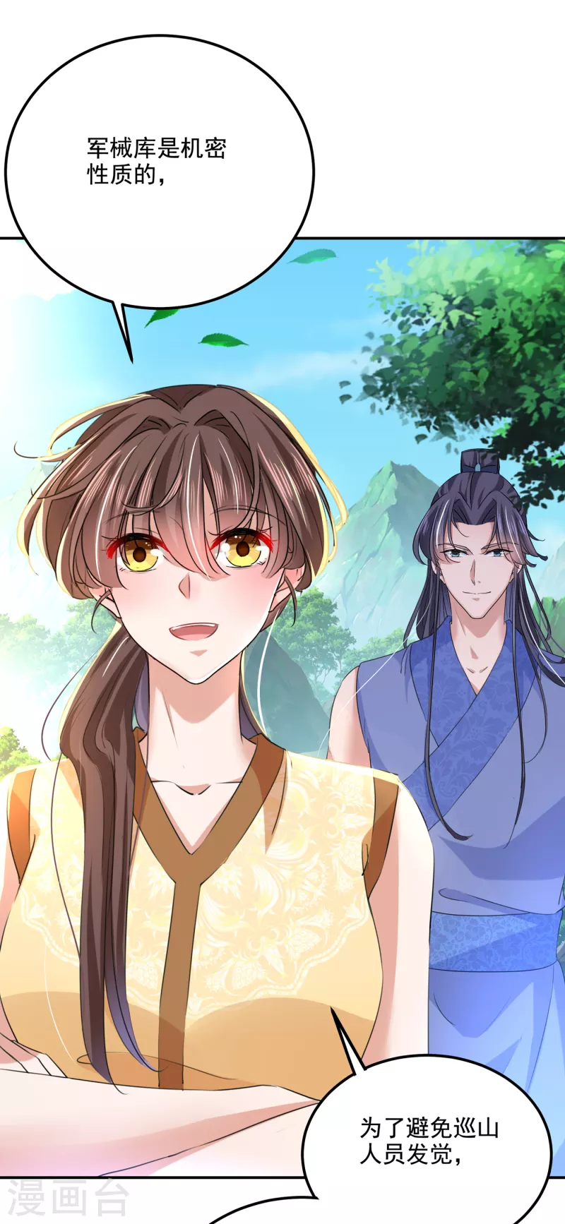 第305话 一鼓作气，今日表白 第17页