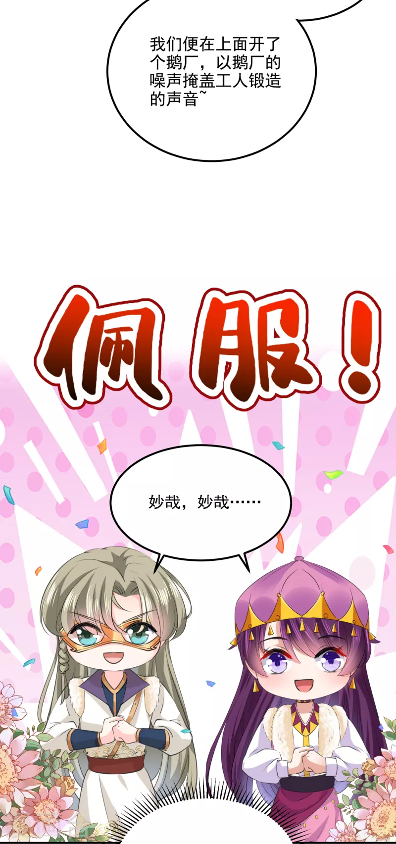 第305话 一鼓作气，今日表白 第18页