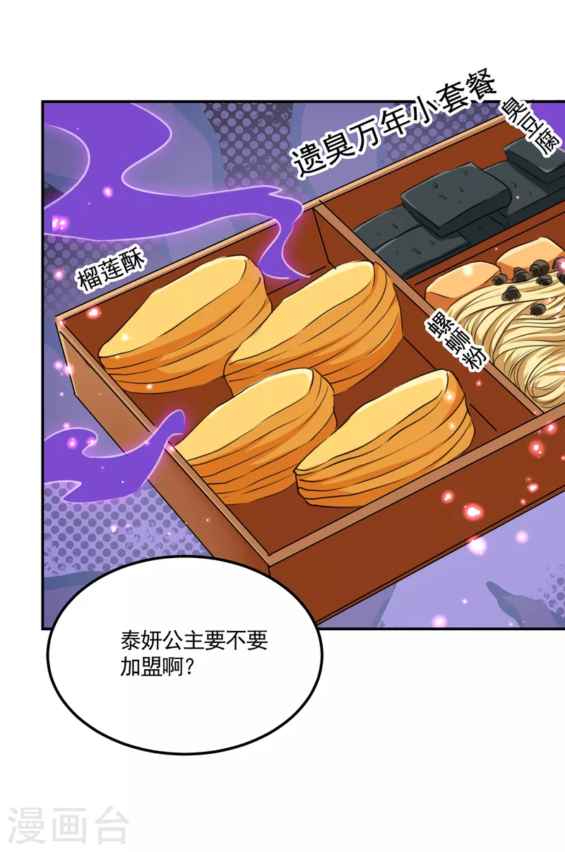 第305话 一鼓作气，今日表白 第25页
