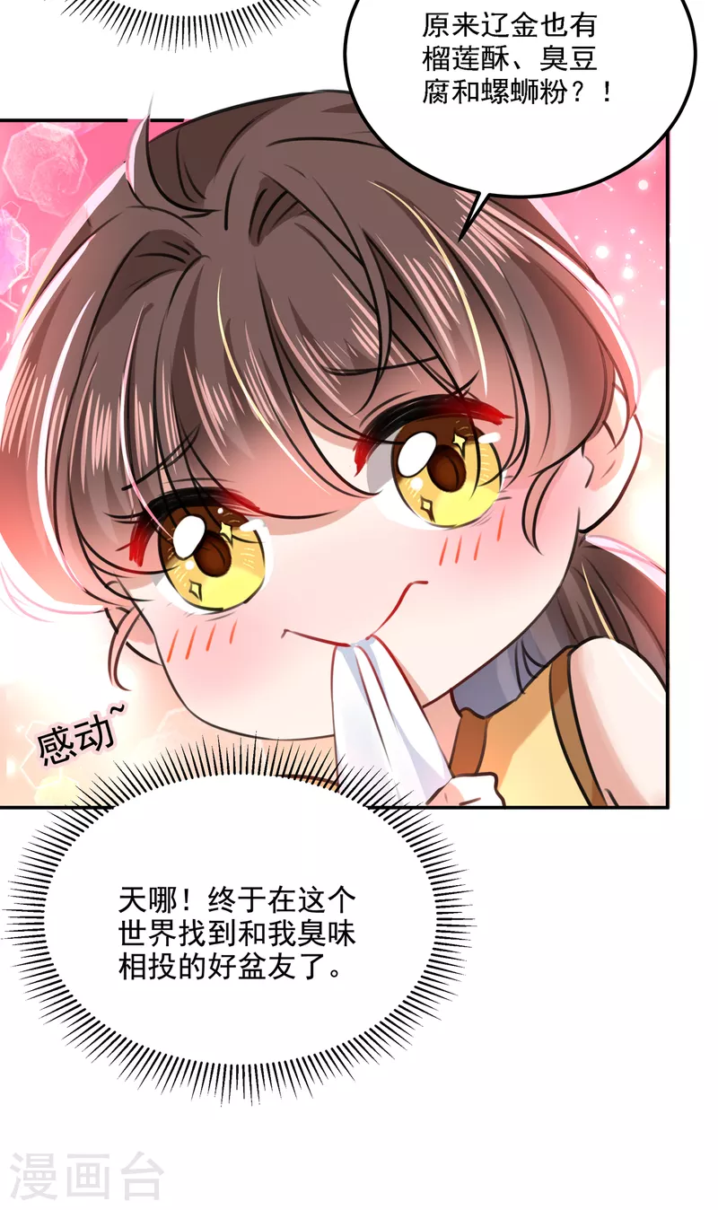 第305话 一鼓作气，今日表白 第29页