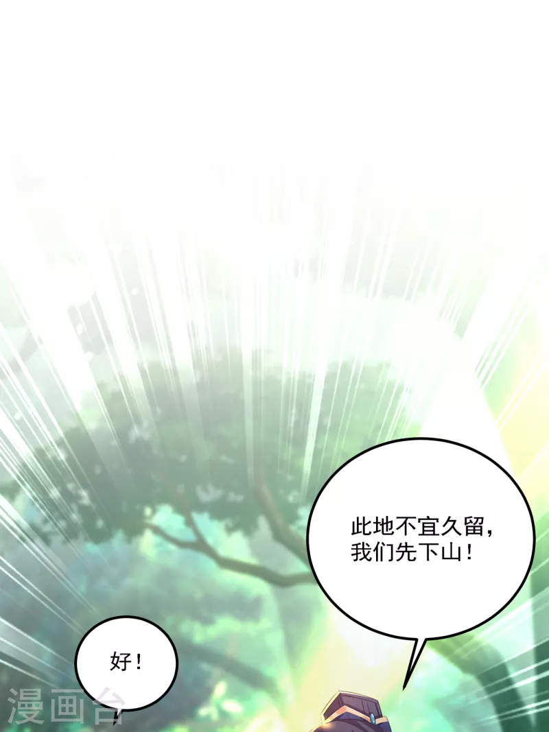 第307话 当年是他救了我？！ 第2页