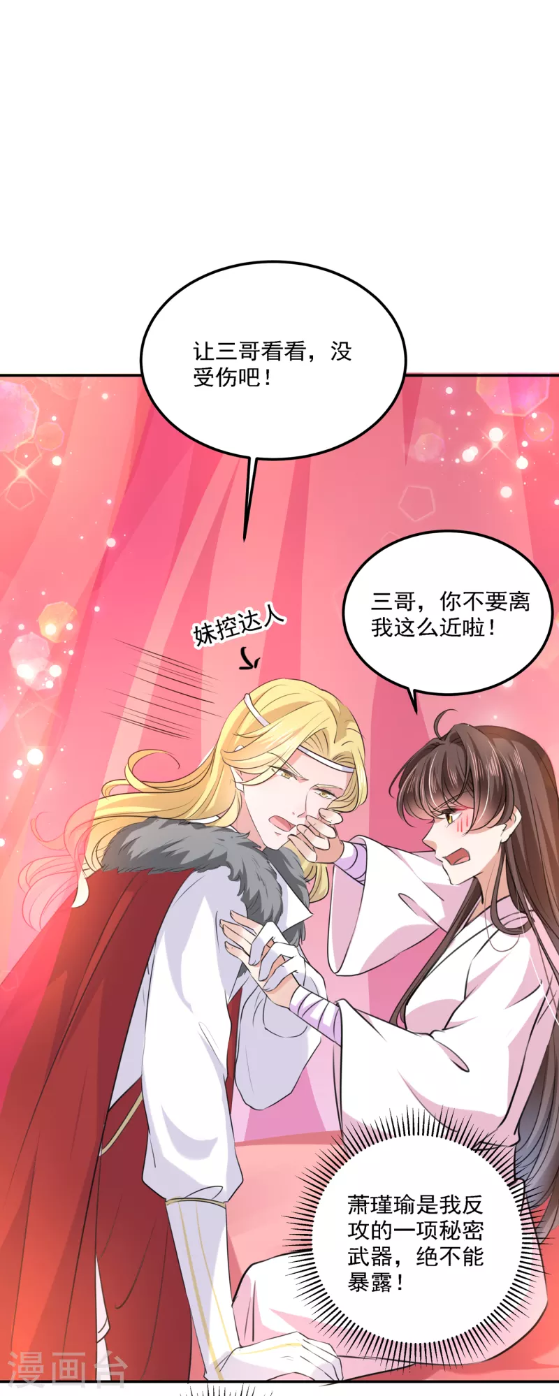 第308话 涵妹有磨镜之癖？！ 第4页
