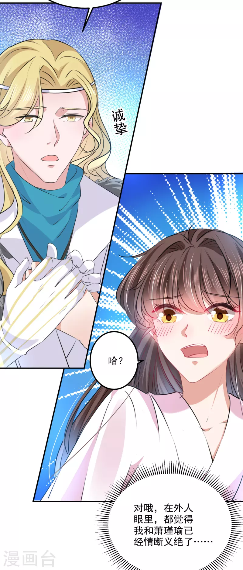 第308话 涵妹有磨镜之癖？！ 第6页