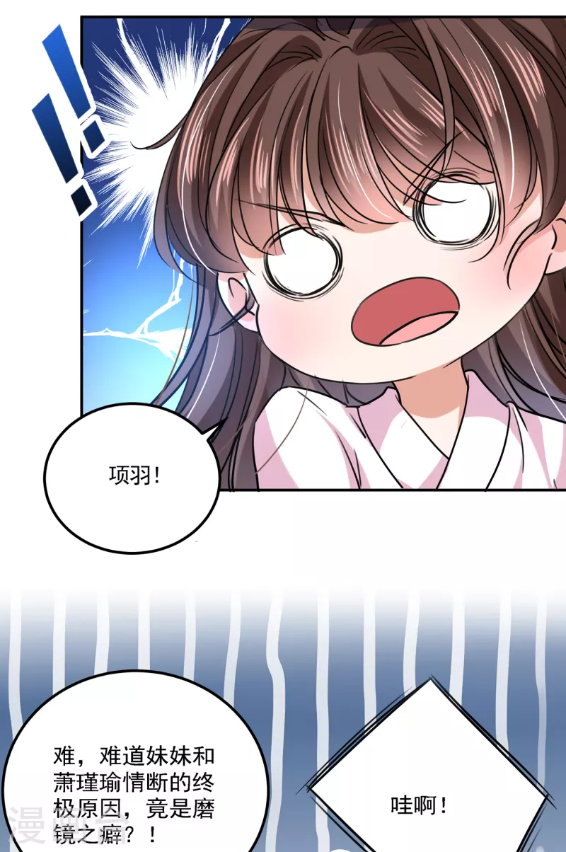 第308话 涵妹有磨镜之癖？！ 第17页