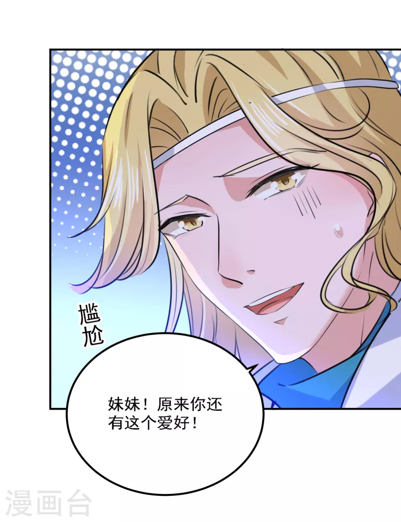 第308话 涵妹有磨镜之癖？！ 第19页