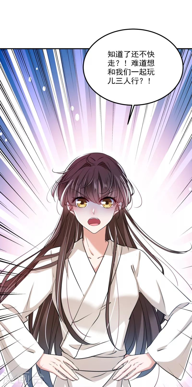 第308话 涵妹有磨镜之癖？！ 第20页