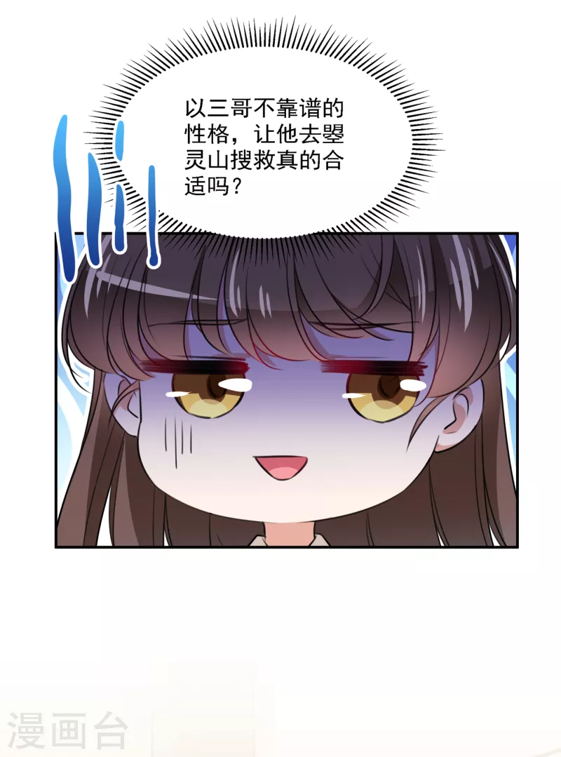 第308话 涵妹有磨镜之癖？！ 第23页