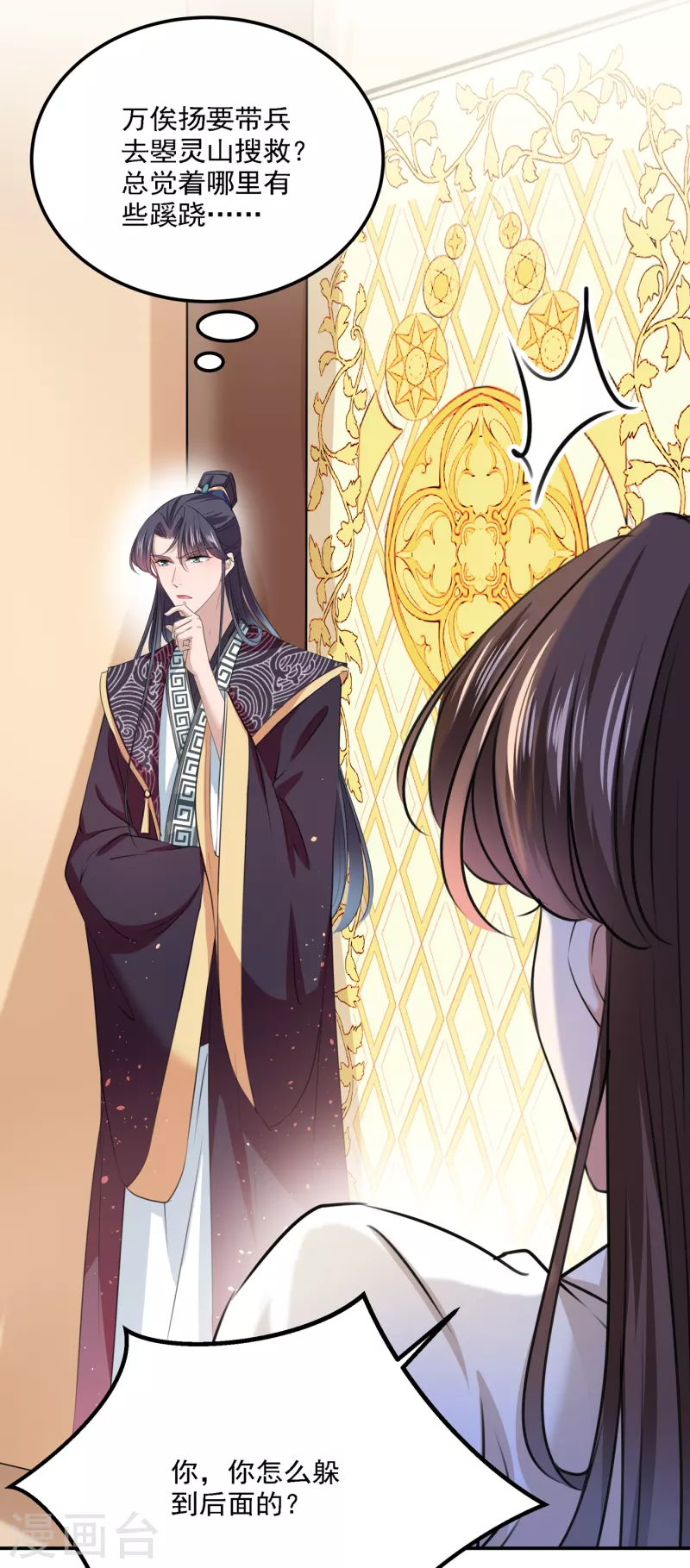 第308话 涵妹有磨镜之癖？！ 第24页