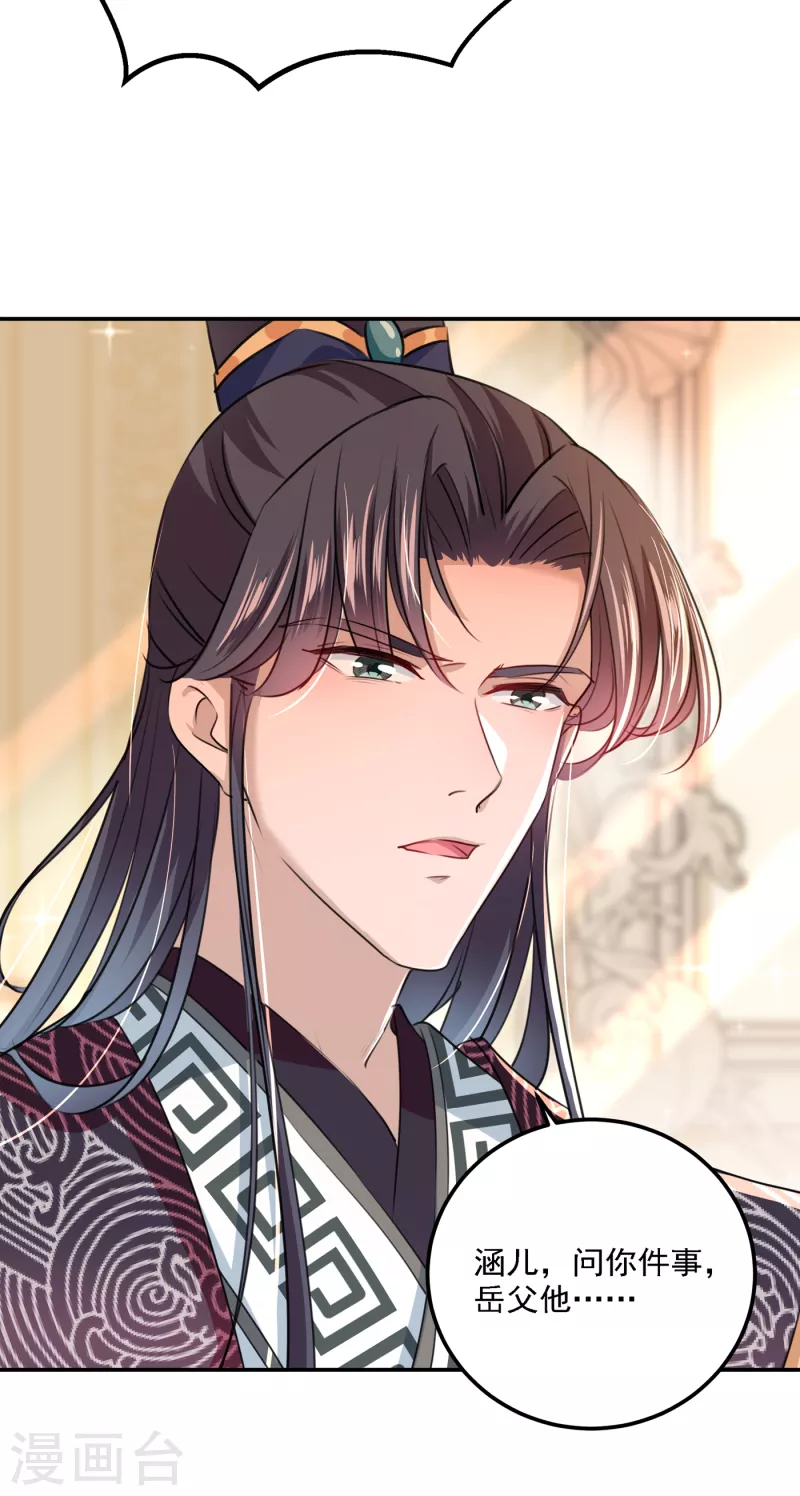 第308话 涵妹有磨镜之癖？！ 第25页