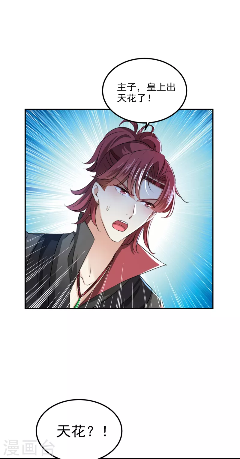 第308话 涵妹有磨镜之癖？！ 第32页