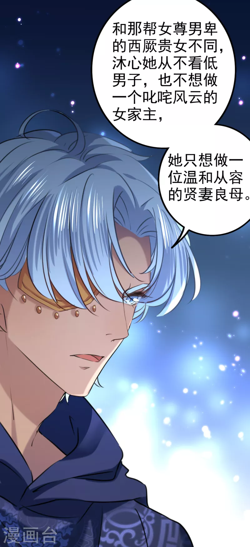第314话 用你的血复活沐心 第3页