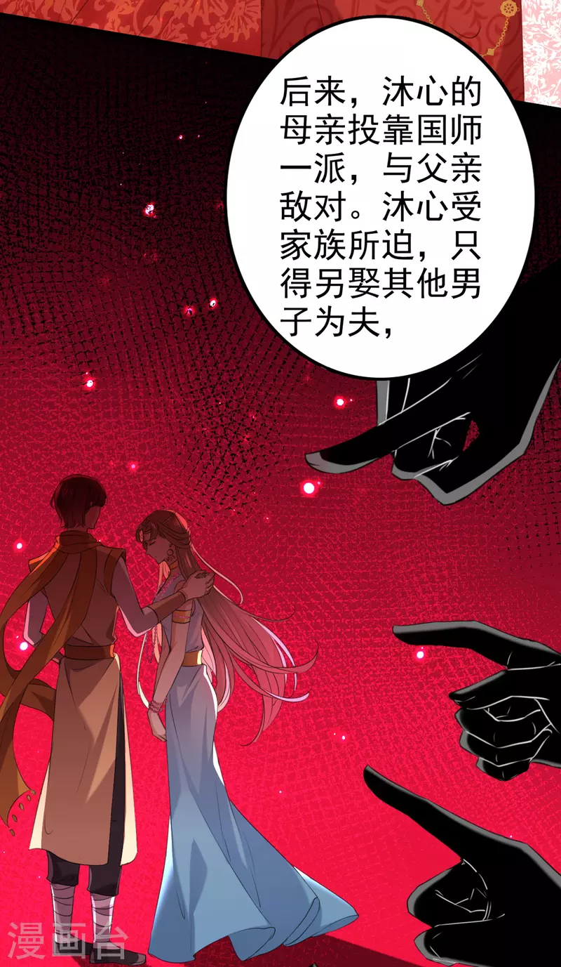 第314话 用你的血复活沐心 第5页