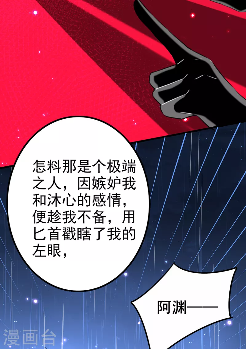 第314话 用你的血复活沐心 第6页