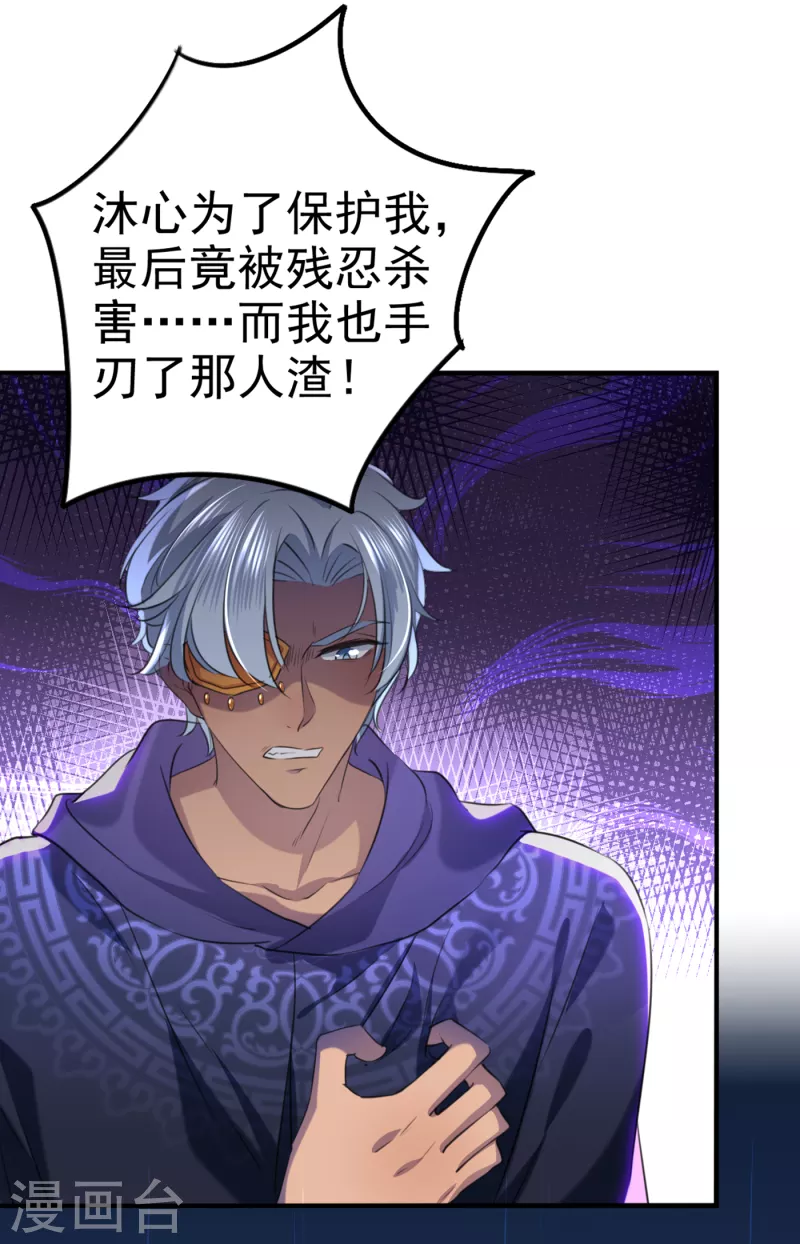 第314话 用你的血复活沐心 第8页
