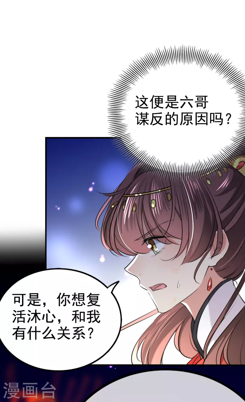 第314话 用你的血复活沐心 第13页