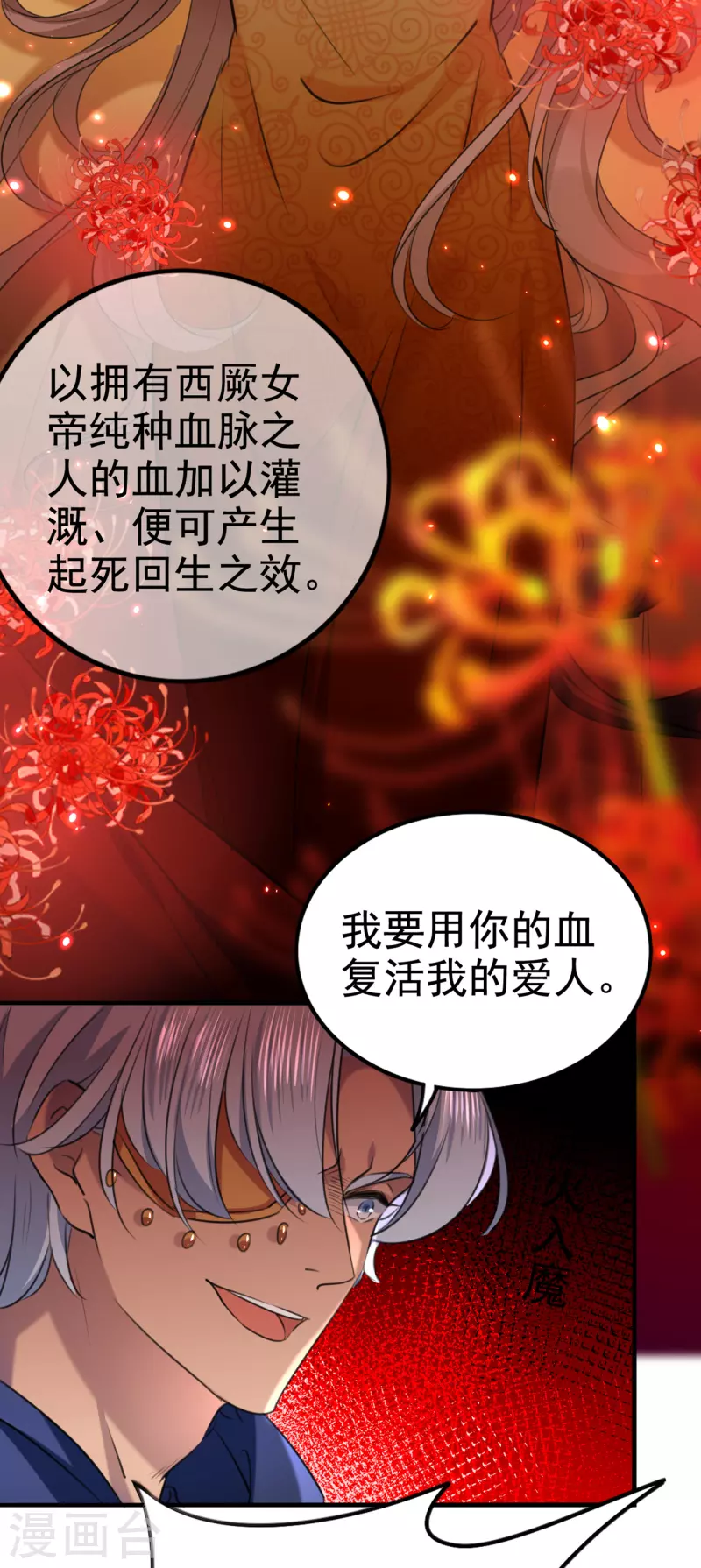 第314话 用你的血复活沐心 第15页