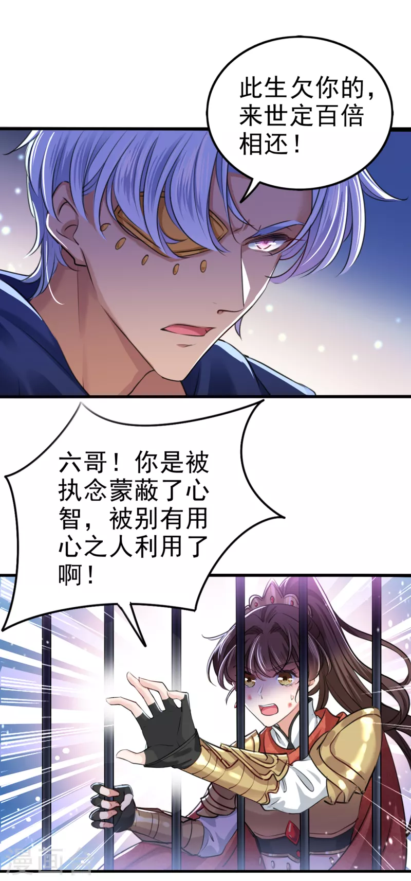 第314话 用你的血复活沐心 第20页